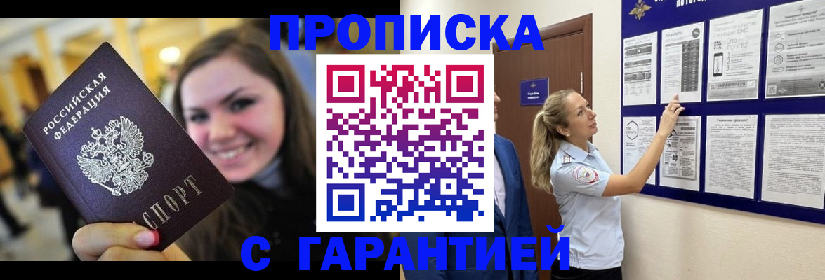 временная регистрация в Южно-Сахалинске