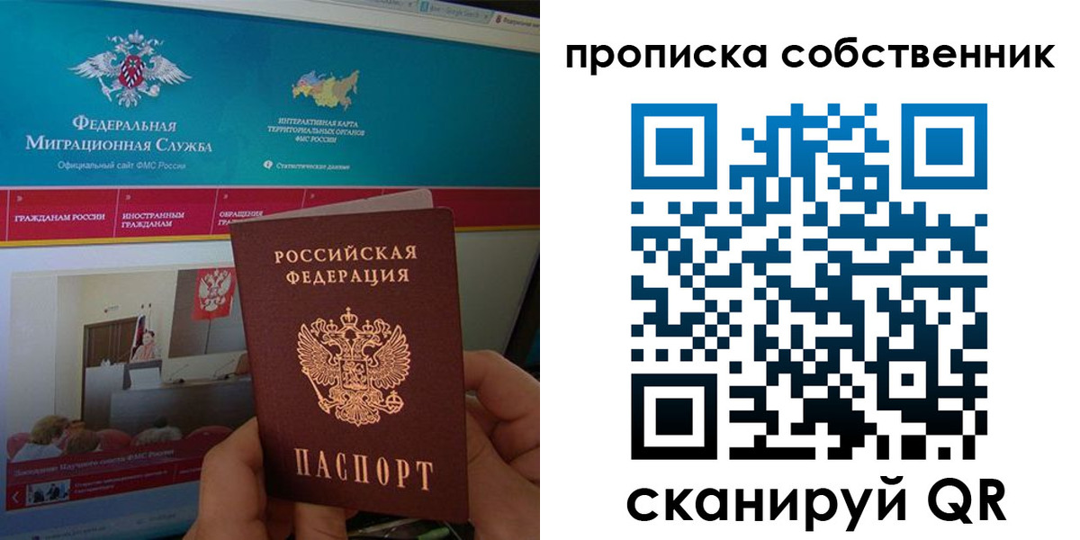 прописка в квартире в Южно-Сахалинске
