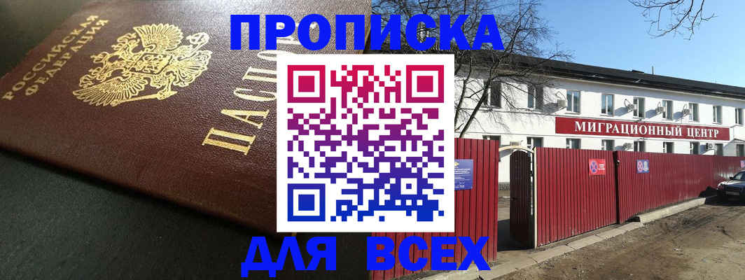 временная регистрация 2025 в Южно-Сахалинске