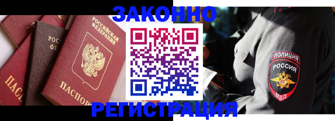 прописка 2025 в Южно-Сахалинске