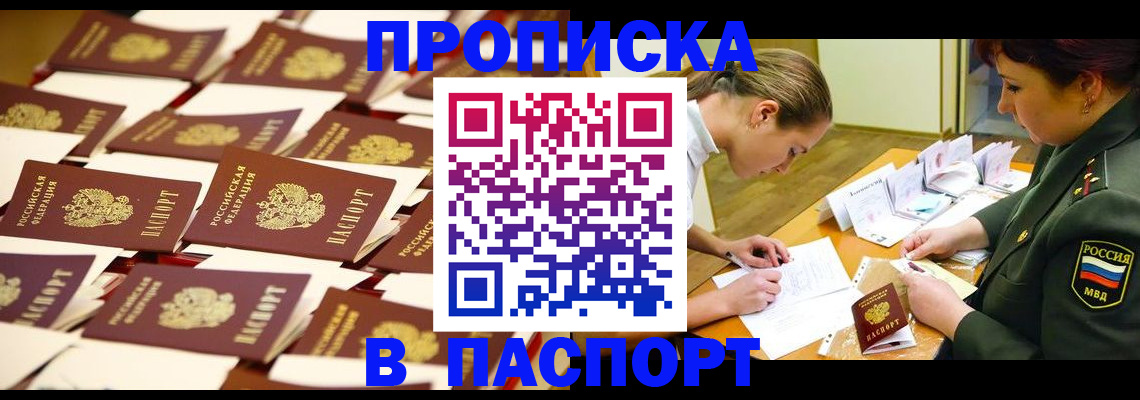 временная регистрация для школы в Южно-Сахалинске